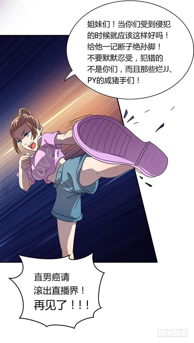 女权战士小桃桃-第27话