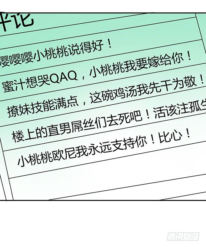女权战士小桃桃-第27话