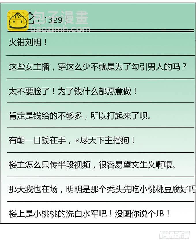 女权战士小桃桃-第27话