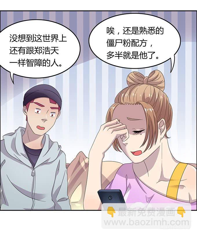 高级黑是怎样炼成的（下）-第31话