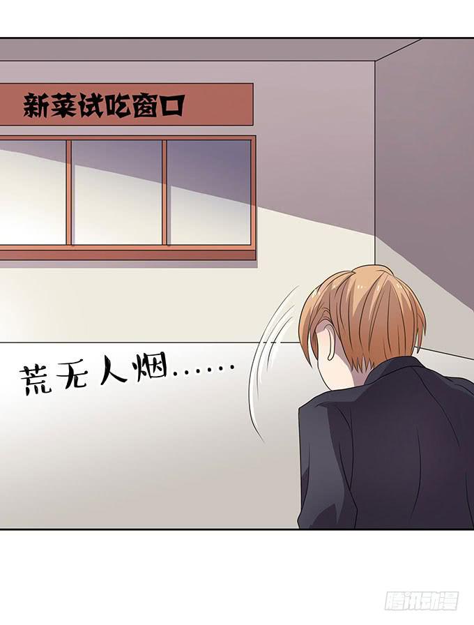 来自食堂的神秘力量-第33话