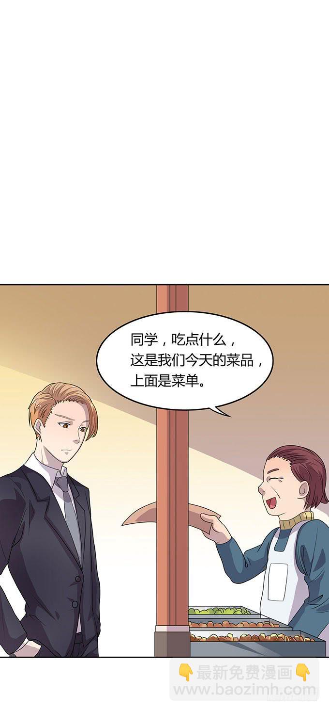 来自食堂的神秘力量-第33话