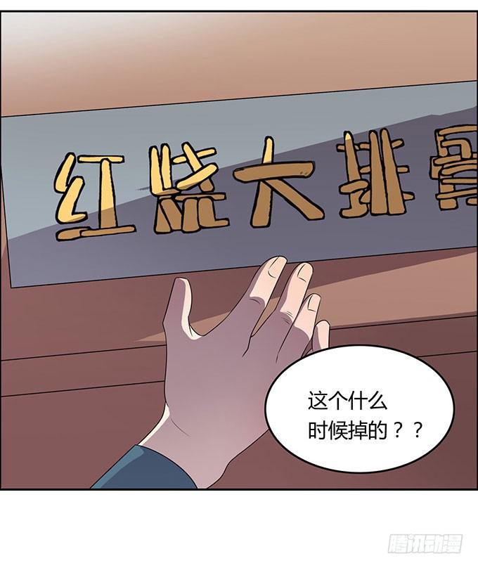 来自食堂的神秘力量-第33话