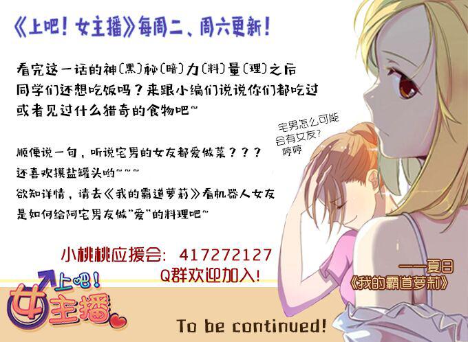 来自食堂的神秘力量-第33话