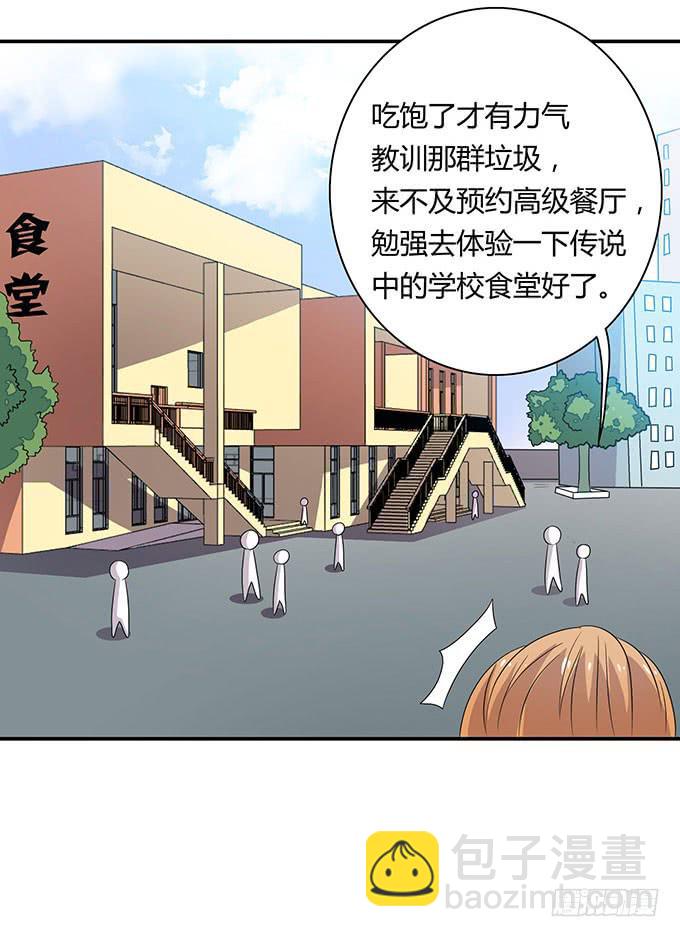 来自食堂的神秘力量-第33话