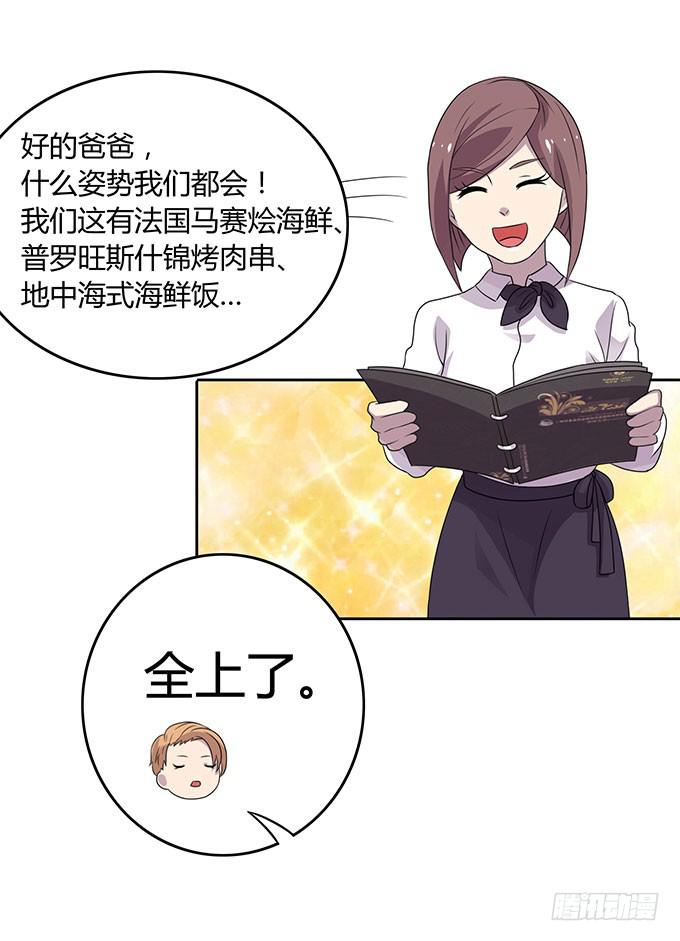 是直是gay我都要！-第37话