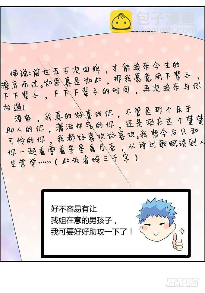 是直是gay我都要！-第37话