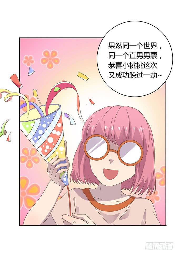 羞耻的蛋糕爬梯-第41话