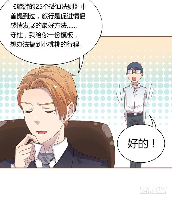 春游进行时(1/2)-第43话