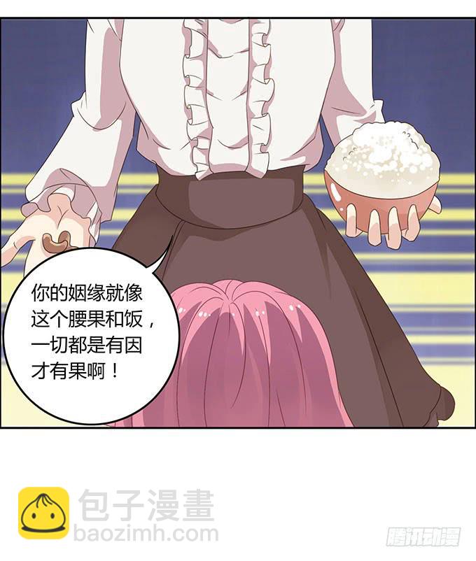 姻缘一线牵-第47话