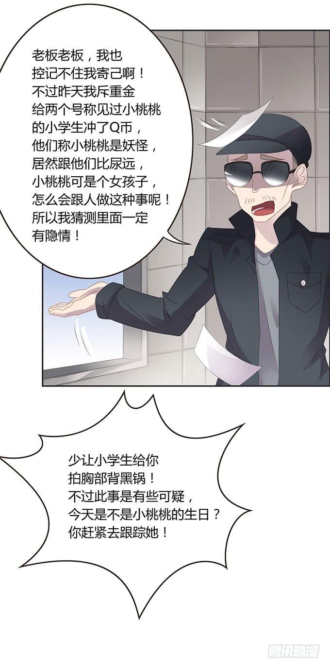 生日趴体进行时-第51话