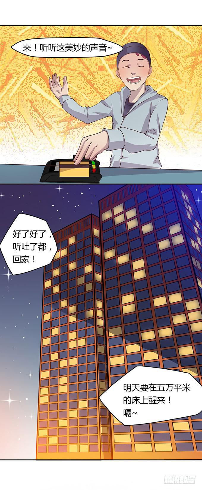 有钱了，买买买-第7话