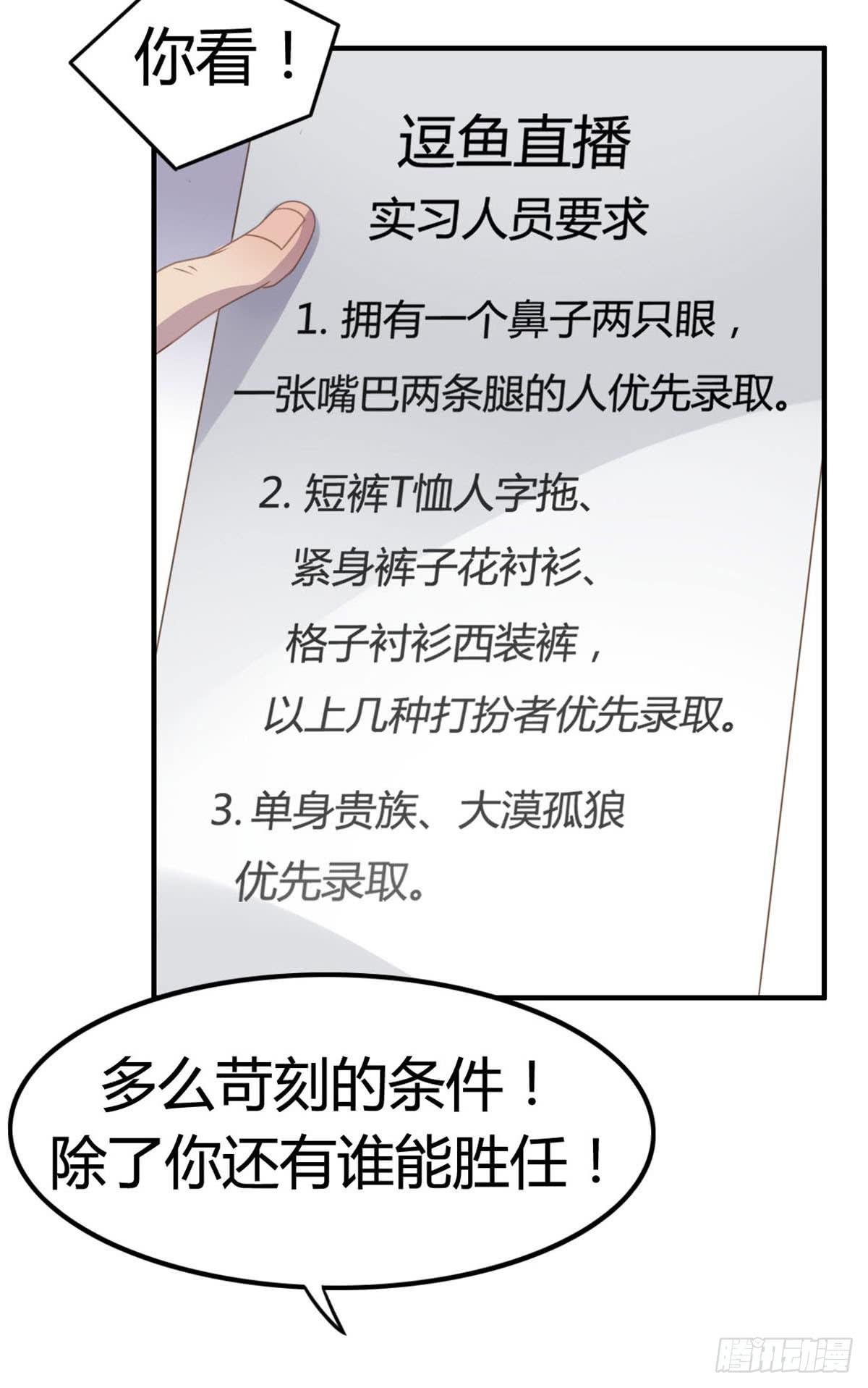 被钦定的招聘(1/2)-第61话