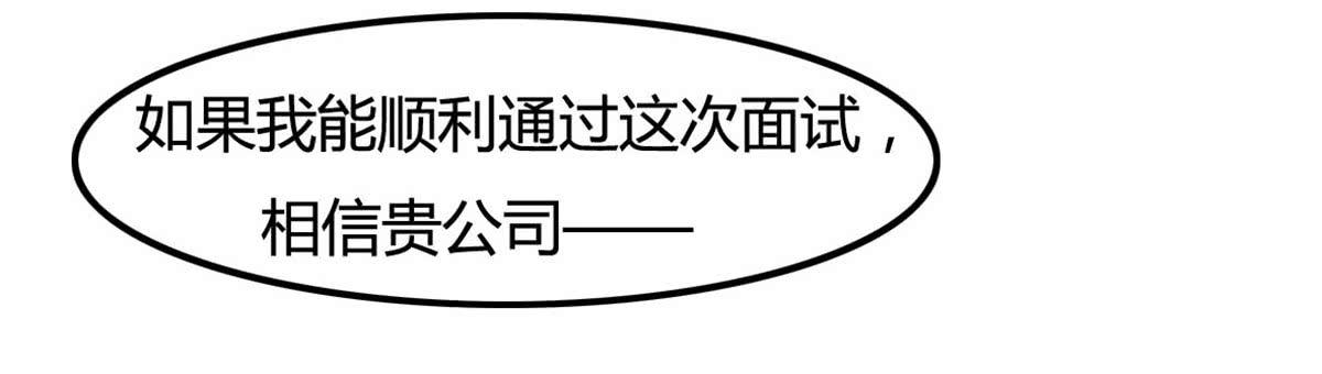 被钦定的招聘(1/2)-第61话