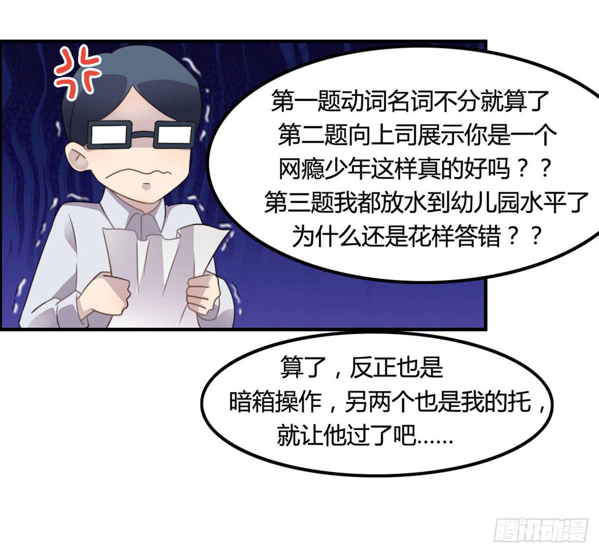 上吧！女主播 - 被欽定的招聘(2/2) - 4