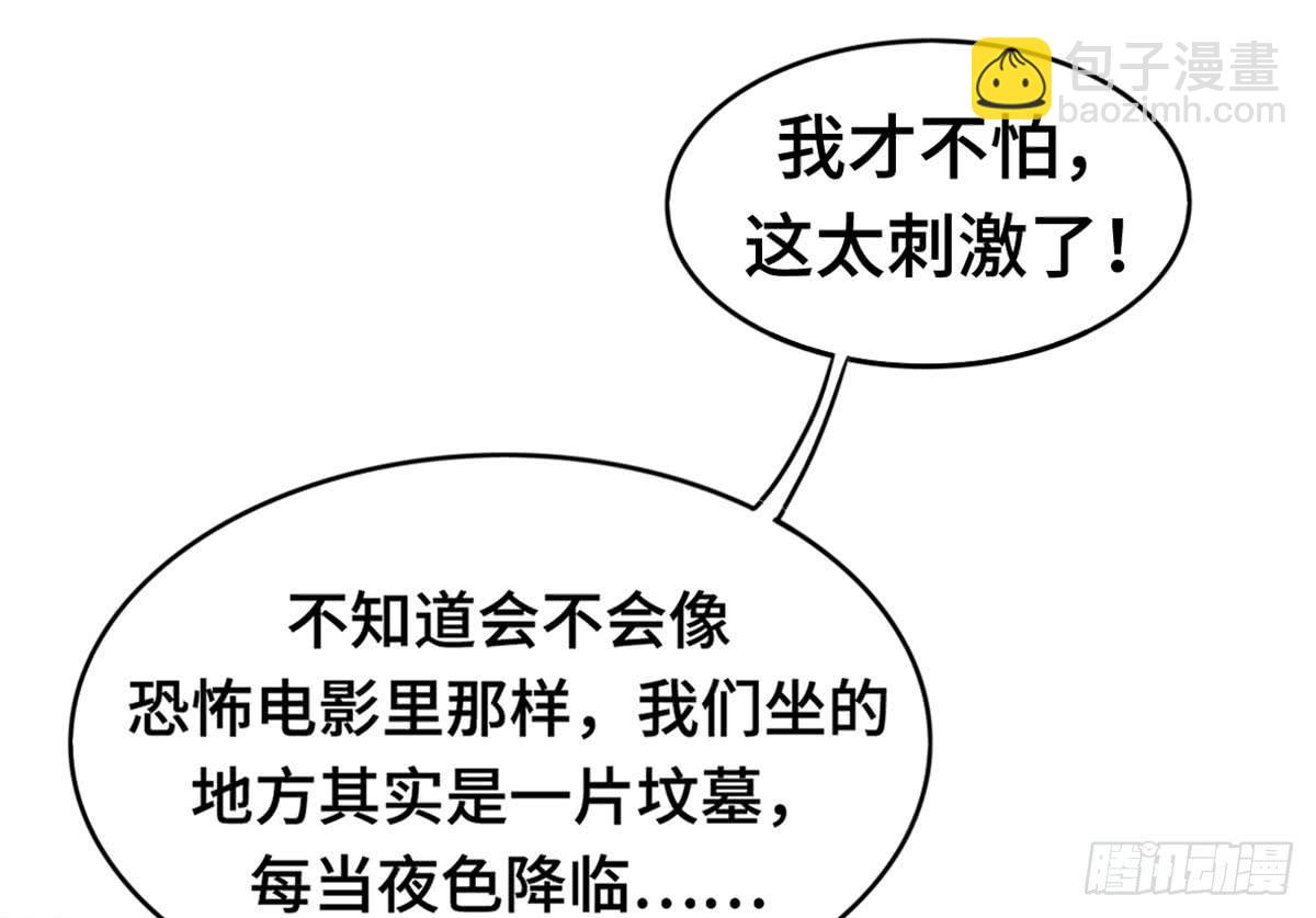 星空下的你(1/2)-第71话