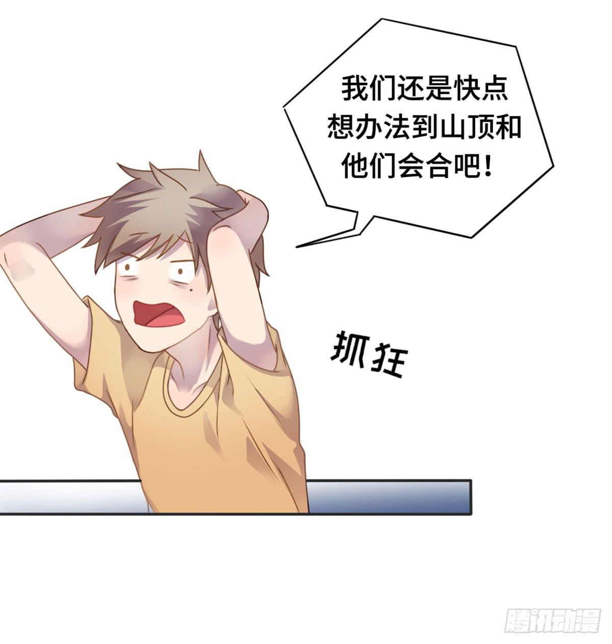 星空下的你(1/2)-第71话