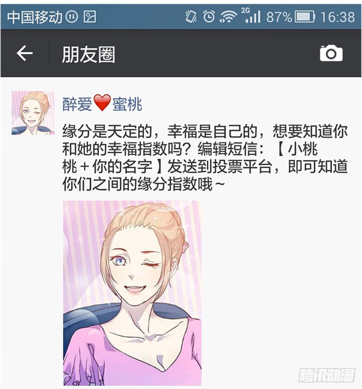 拉票大赛进行时-第75话