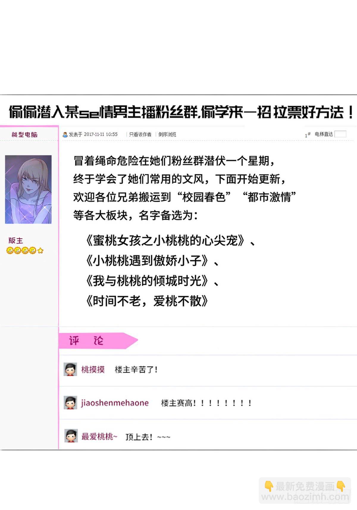 拉票大赛进行时-第75话