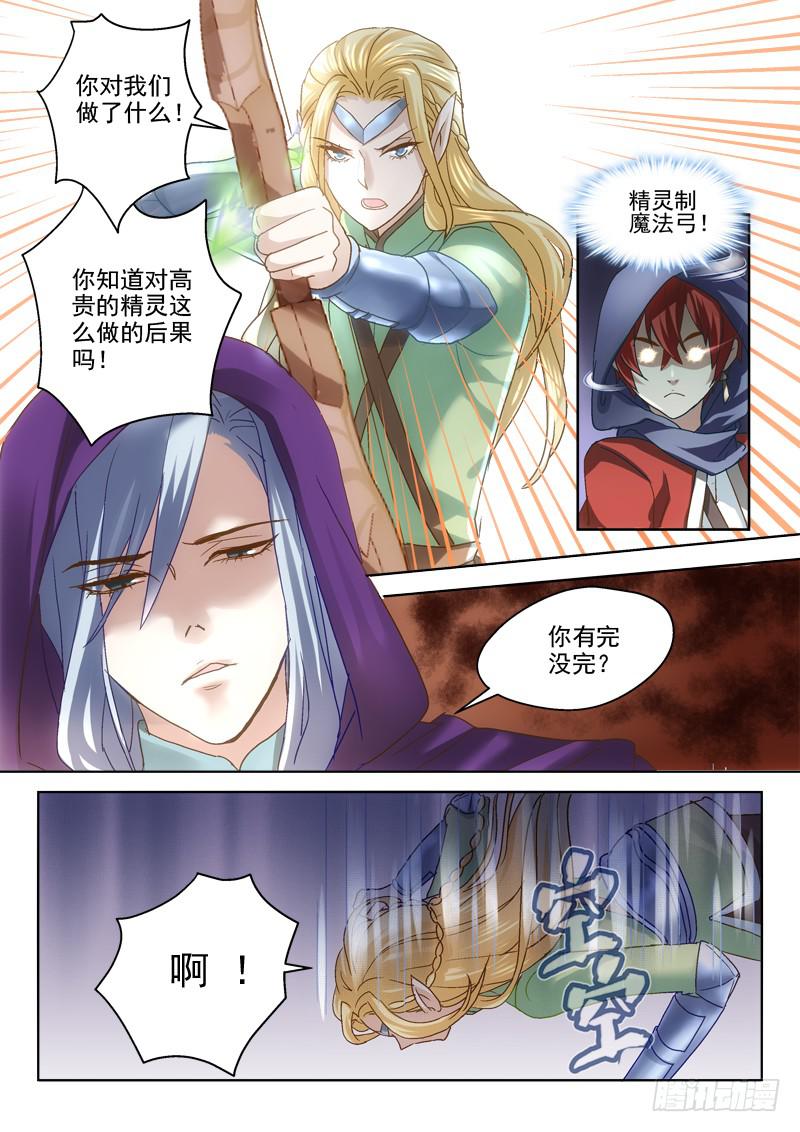 第十一金 种族天赋-第11话