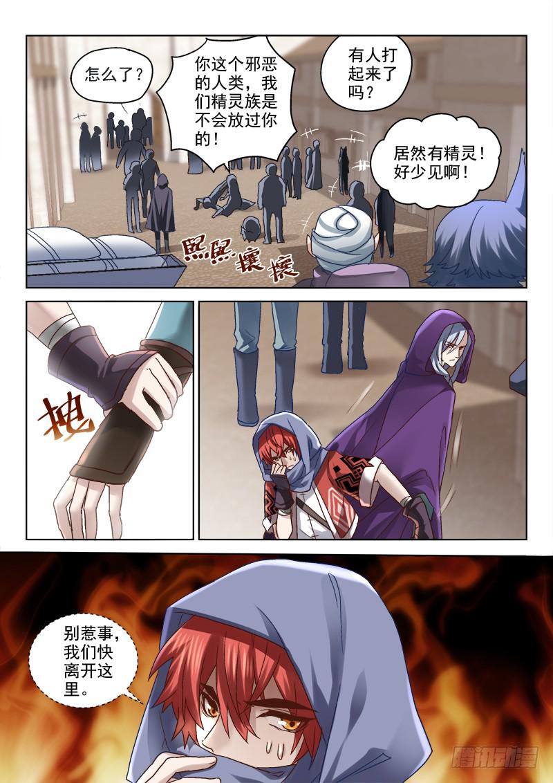 第十一金 种族天赋-第11话