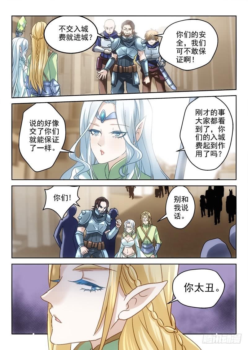 第十一金 种族天赋-第11话