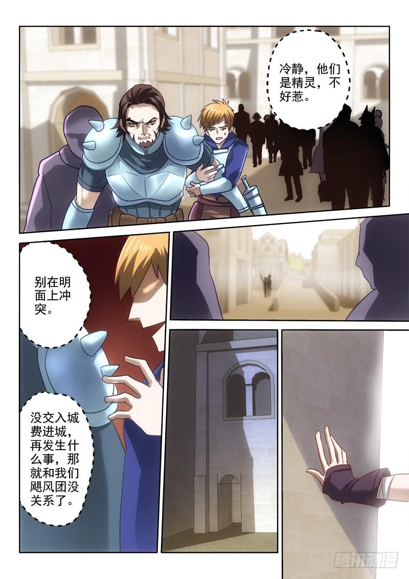 第十一金 种族天赋-第11话