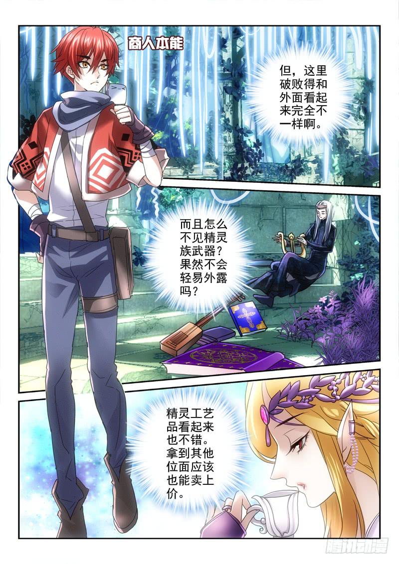 第三金 哼，内心埋汰的人类啊-第3话