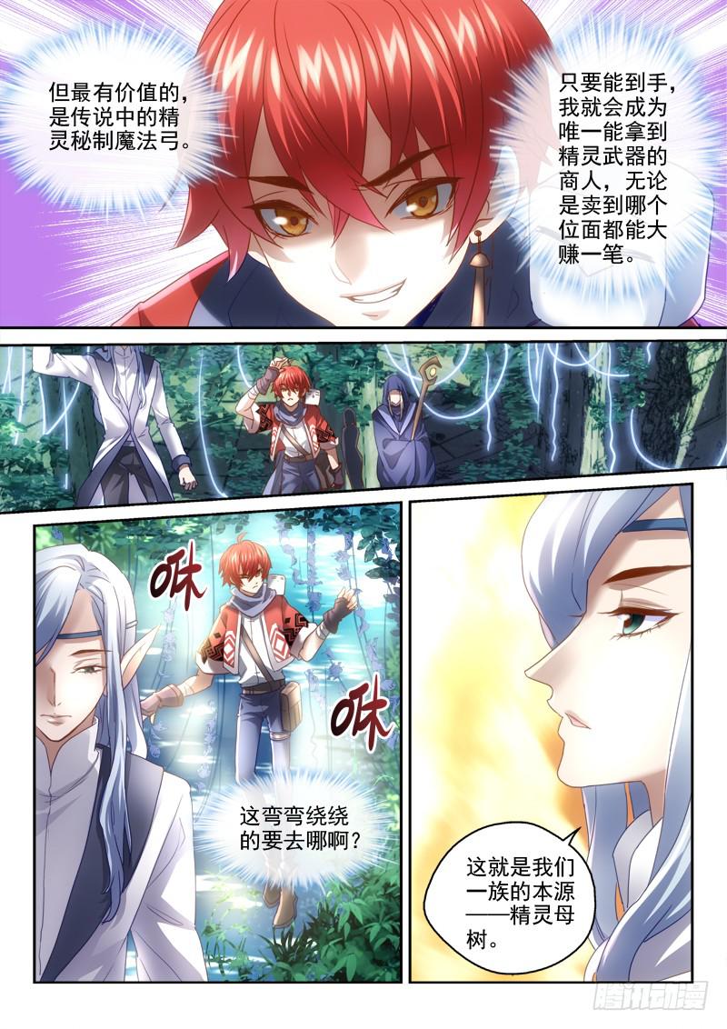 第三金 哼，内心埋汰的人类啊-第3话