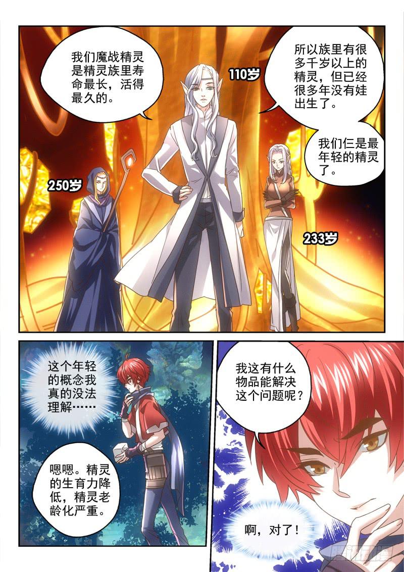 第三金 哼，内心埋汰的人类啊-第3话