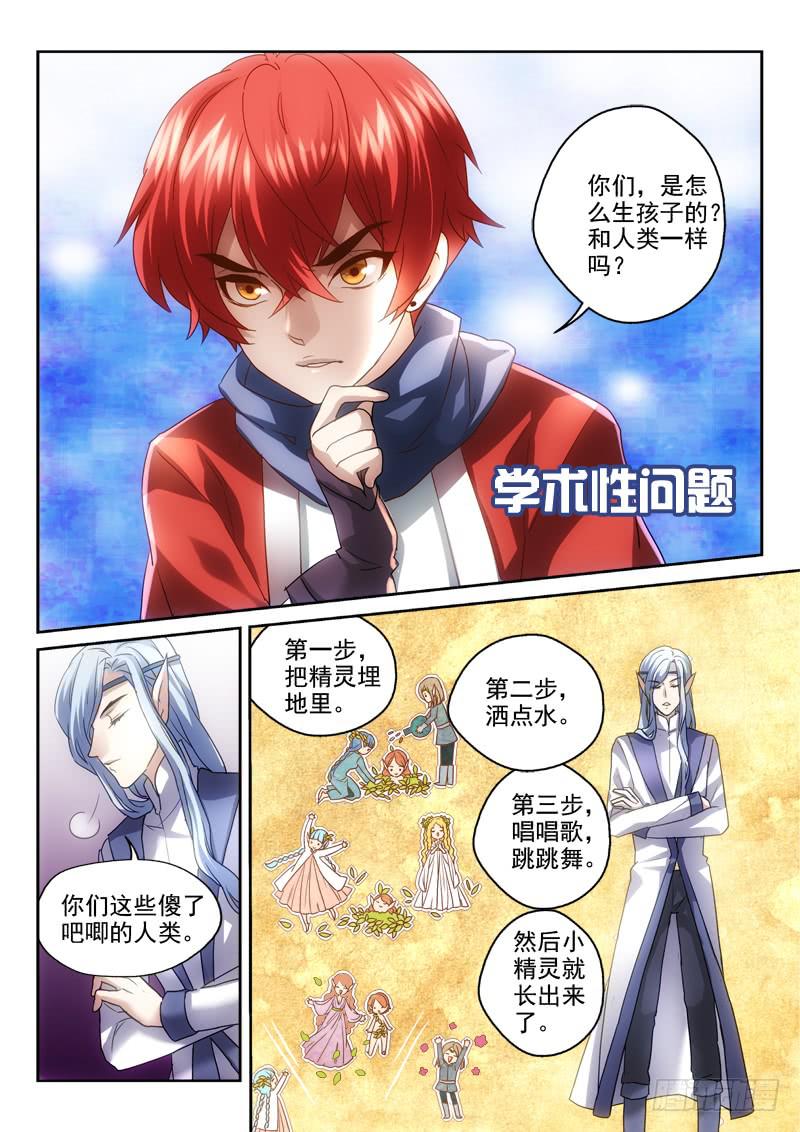 第三金 哼，内心埋汰的人类啊-第3话