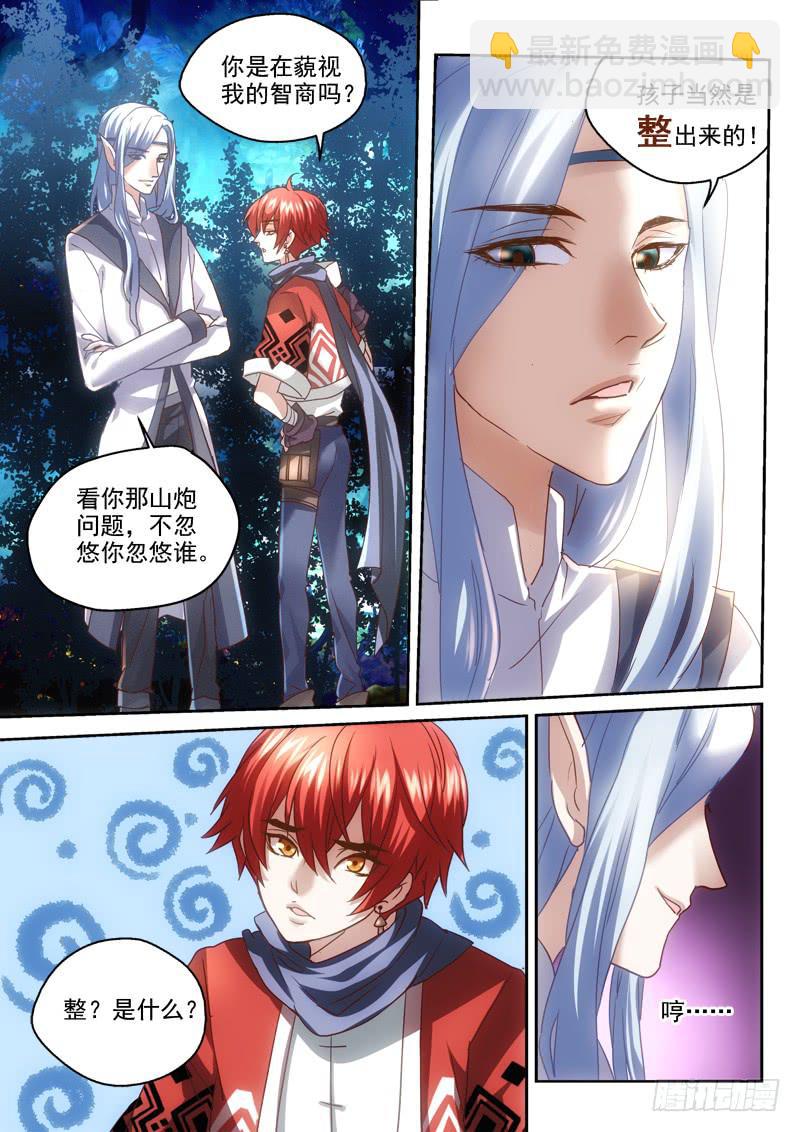 第三金 哼，内心埋汰的人类啊-第3话