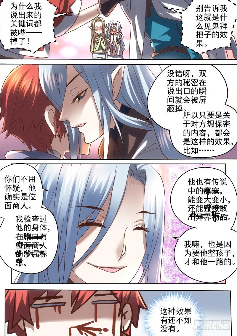 第二十五金 拜把子的效果-第25话