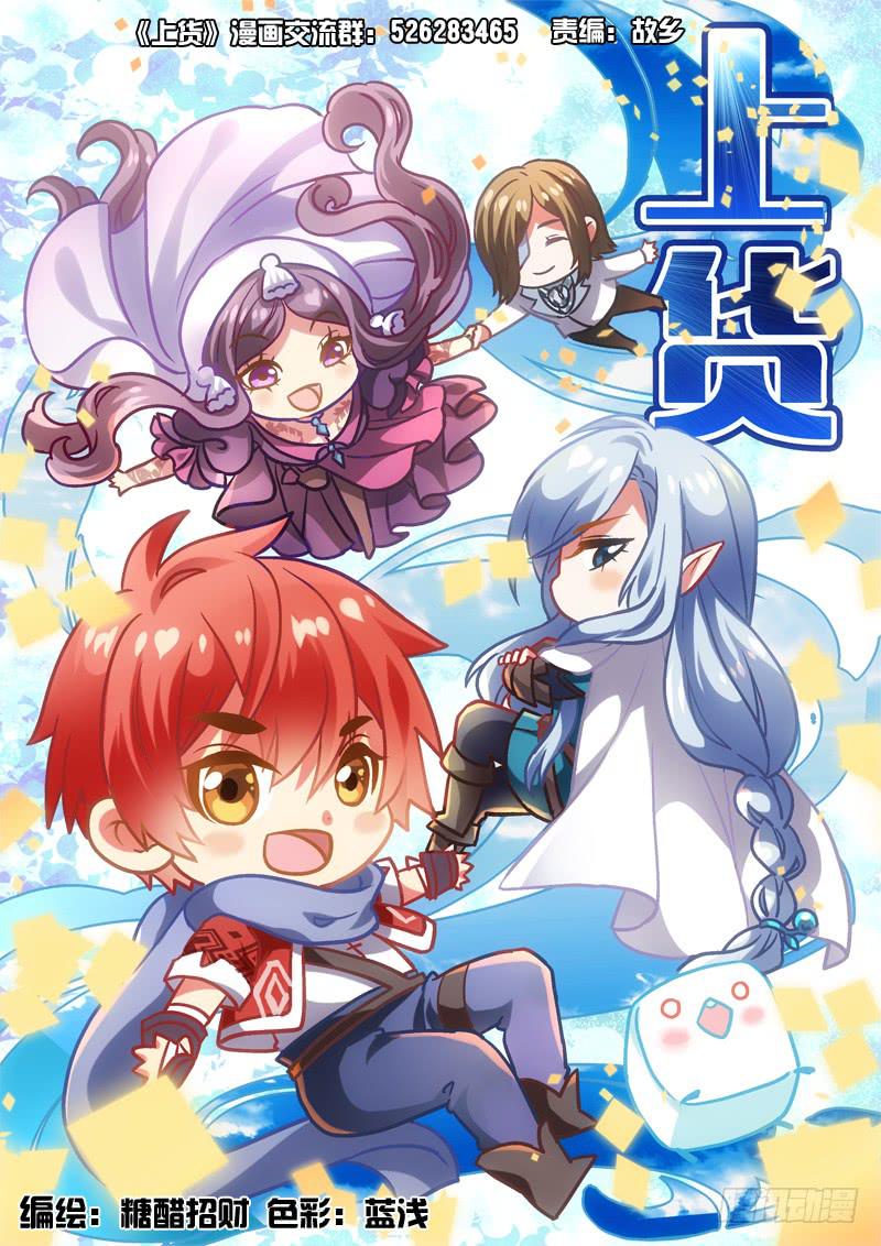 第三十三金 走着，上货去-第33话