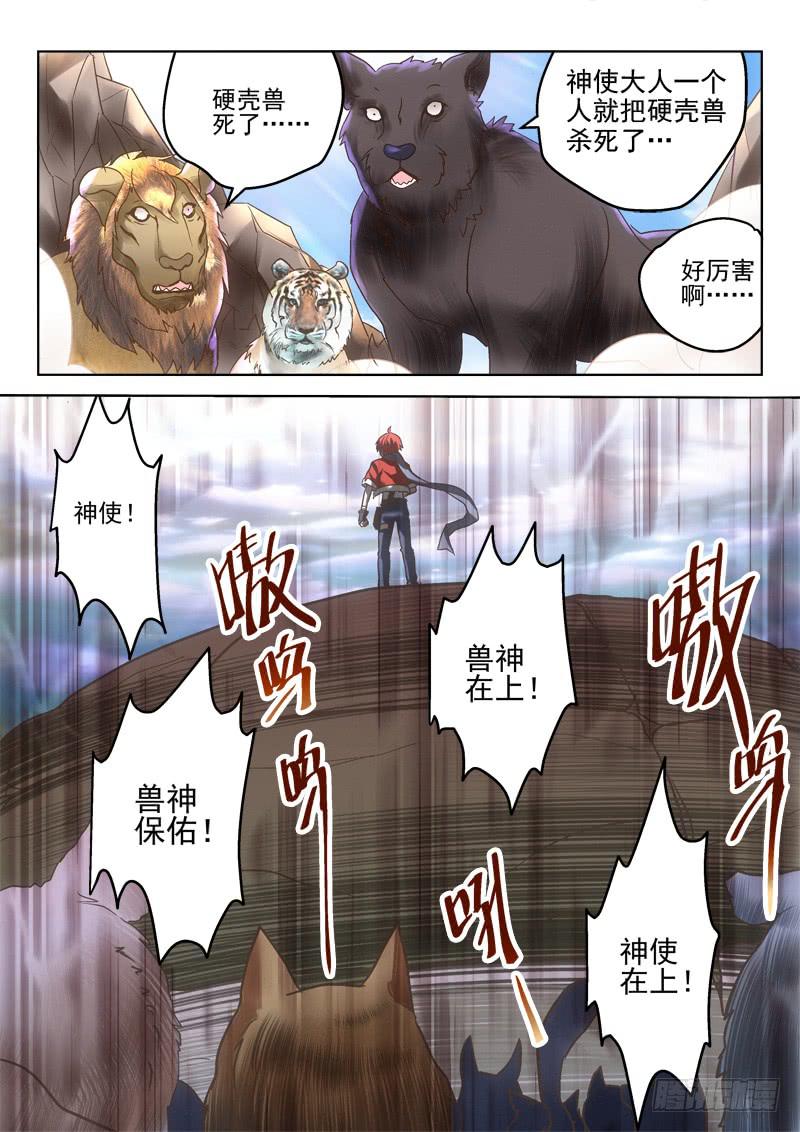 35 欢迎来到兽人位面-第35话