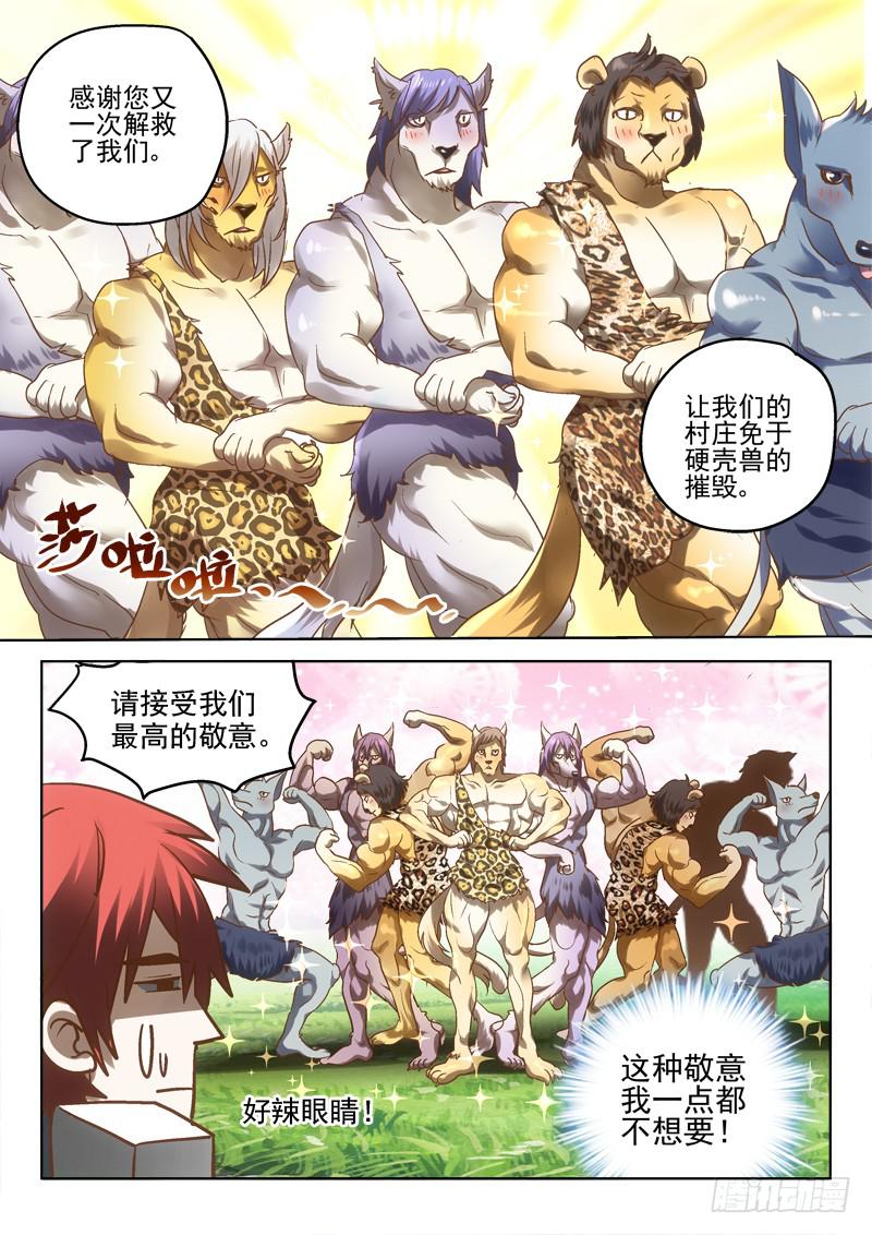 35 欢迎来到兽人位面-第35话