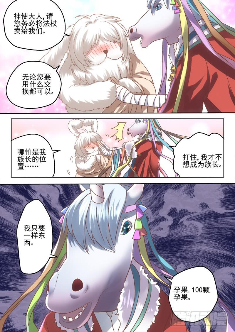 39 成为我的半兽人-第39话