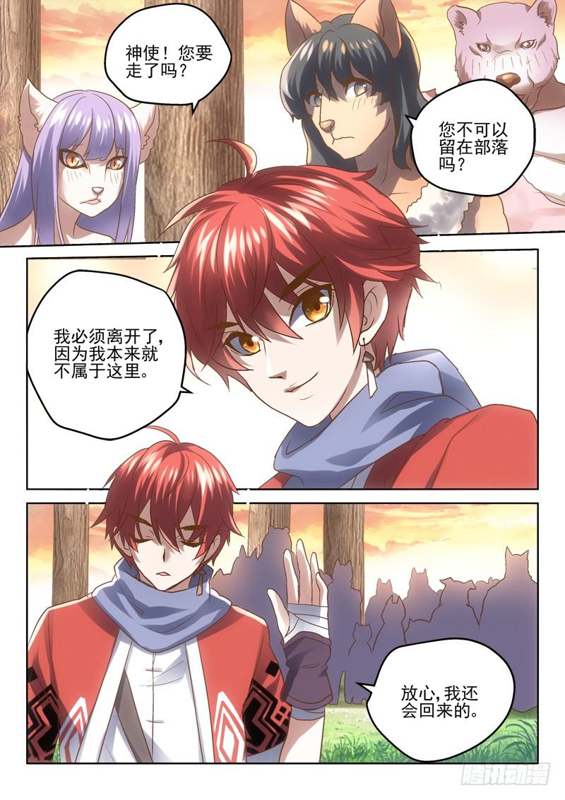 39 成为我的半兽人-第39话