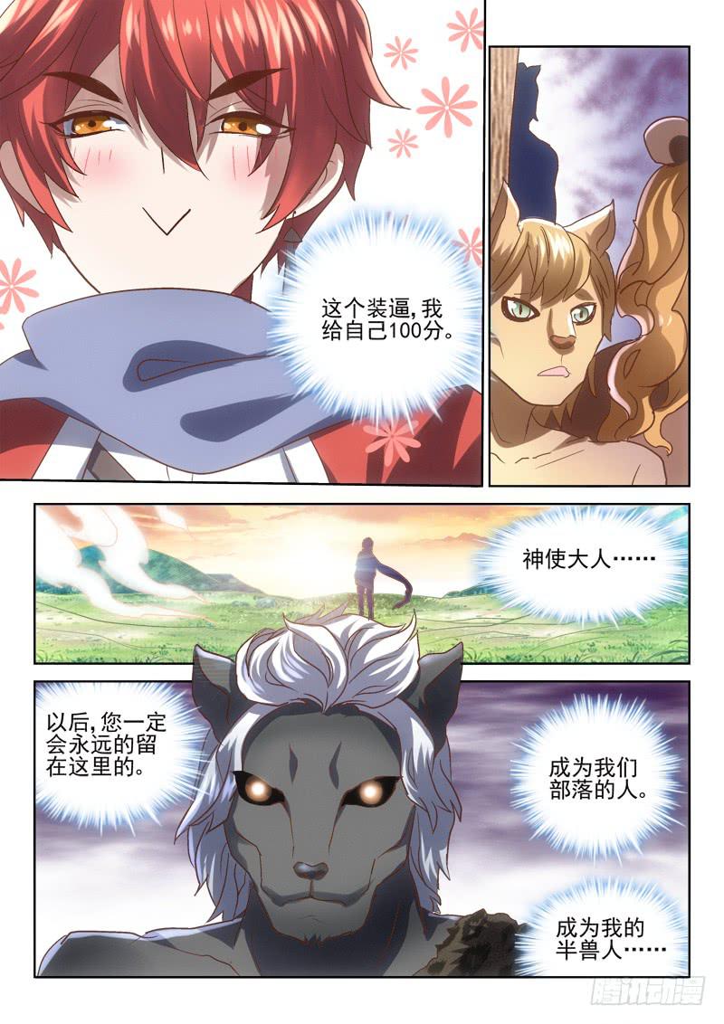 39 成为我的半兽人-第39话