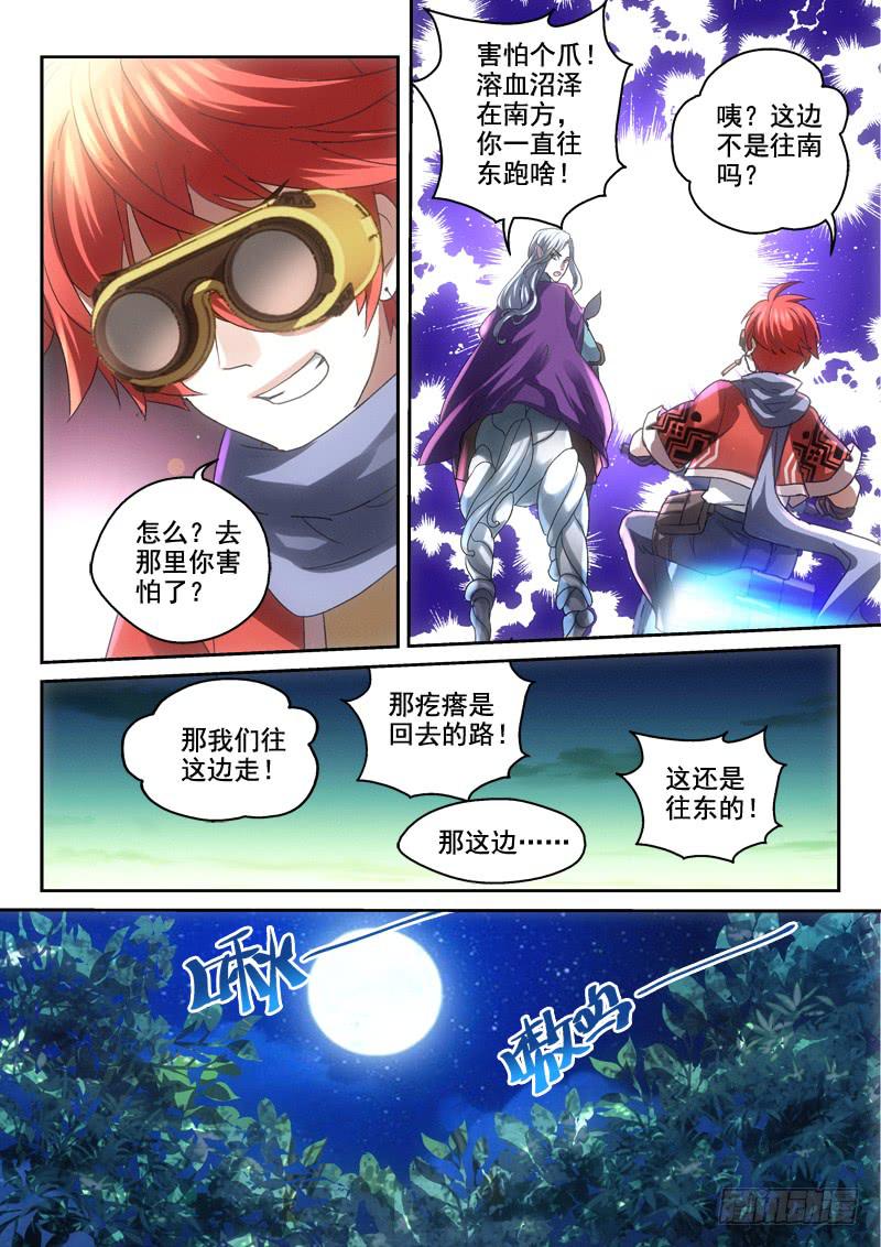 第五金 上路吧！英雄-第5话