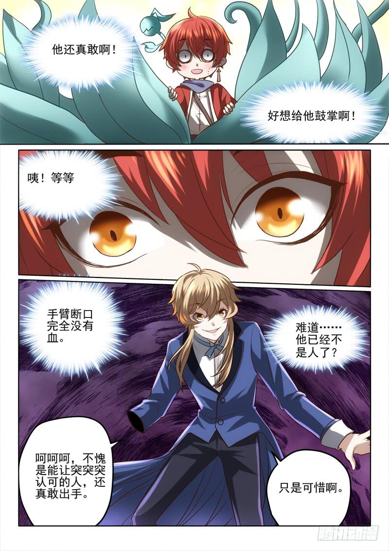 44 你想咋滴-第45话