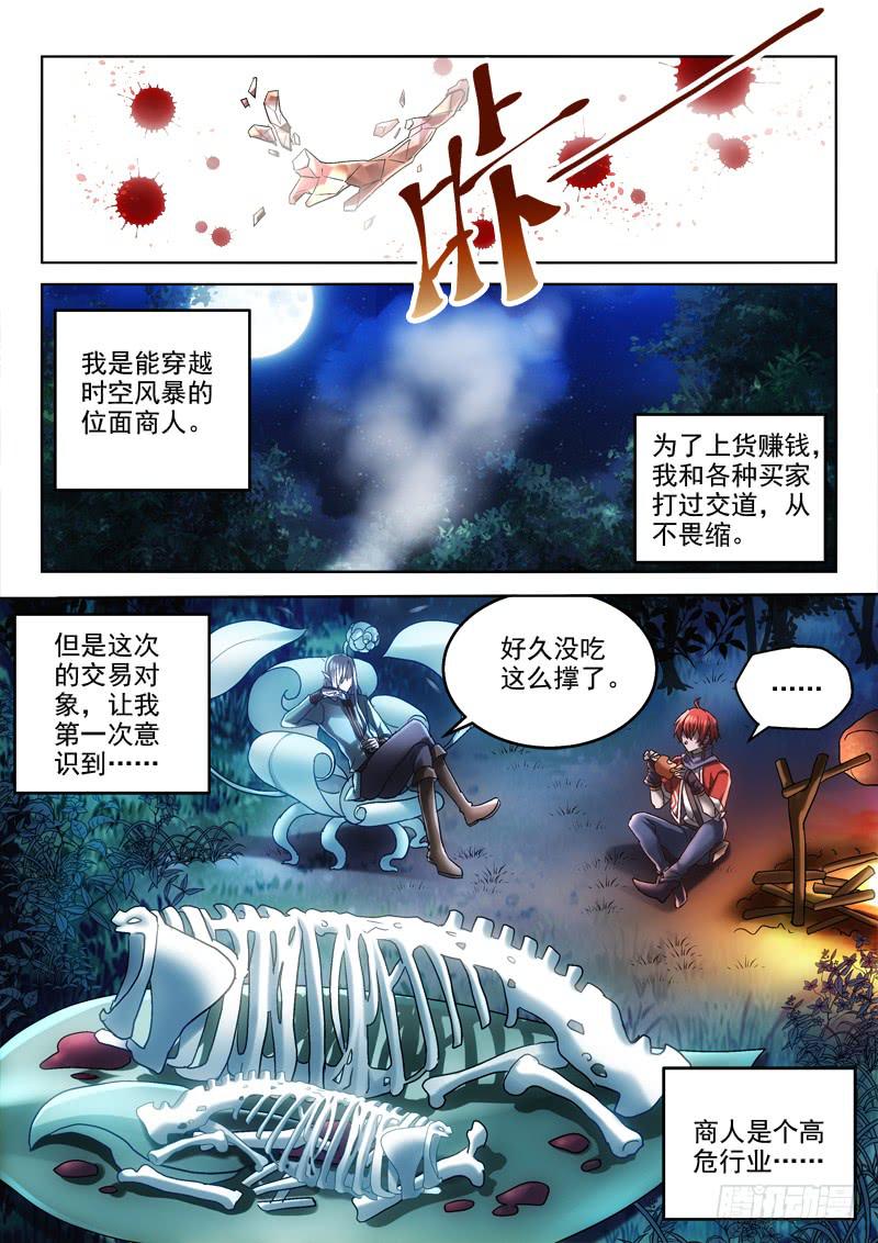 第七金 野外生存的金手指-第7话