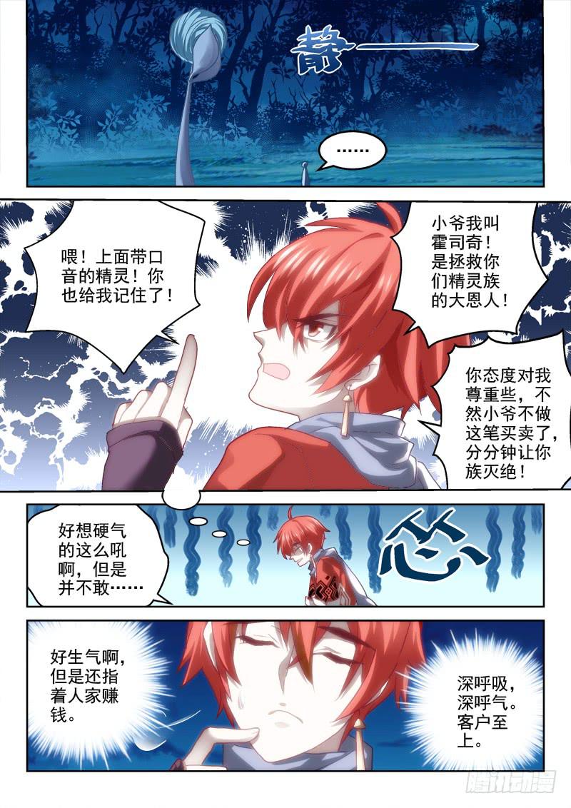 第七金 野外生存的金手指-第7话