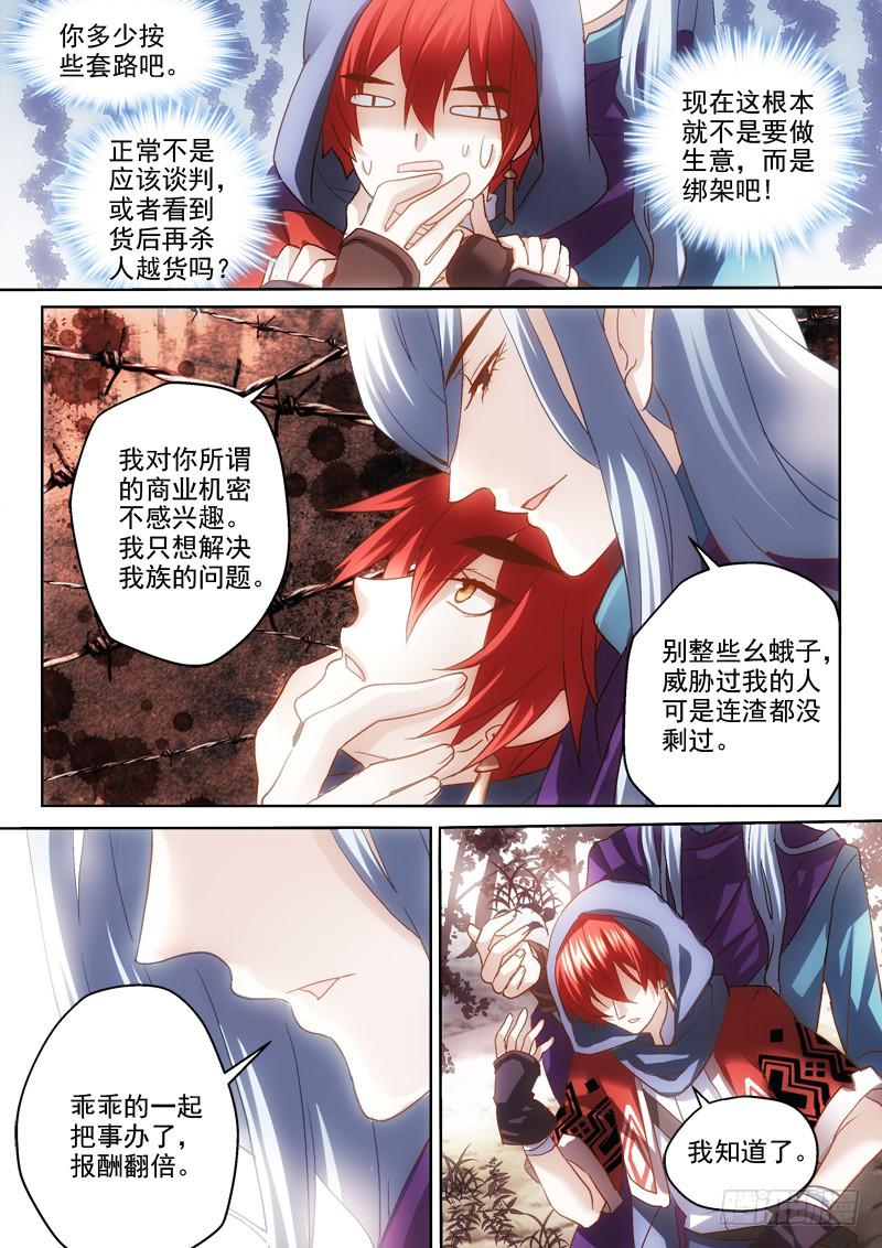 第九金 不公平的交易-第9话