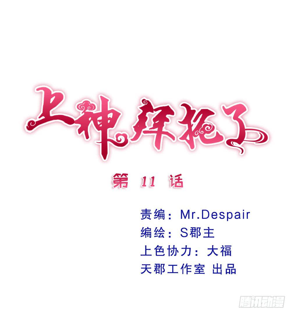 11、丑小鸭变身-第11话