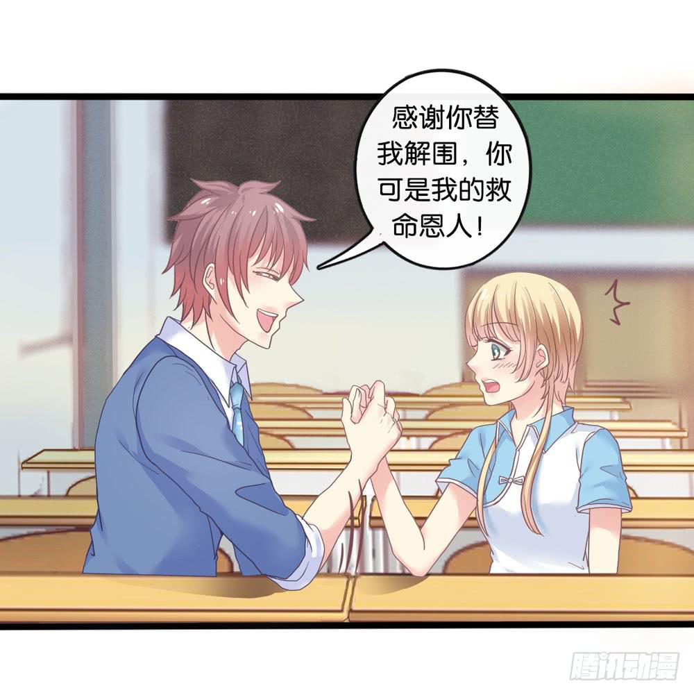 3、get到新朋友-第3话