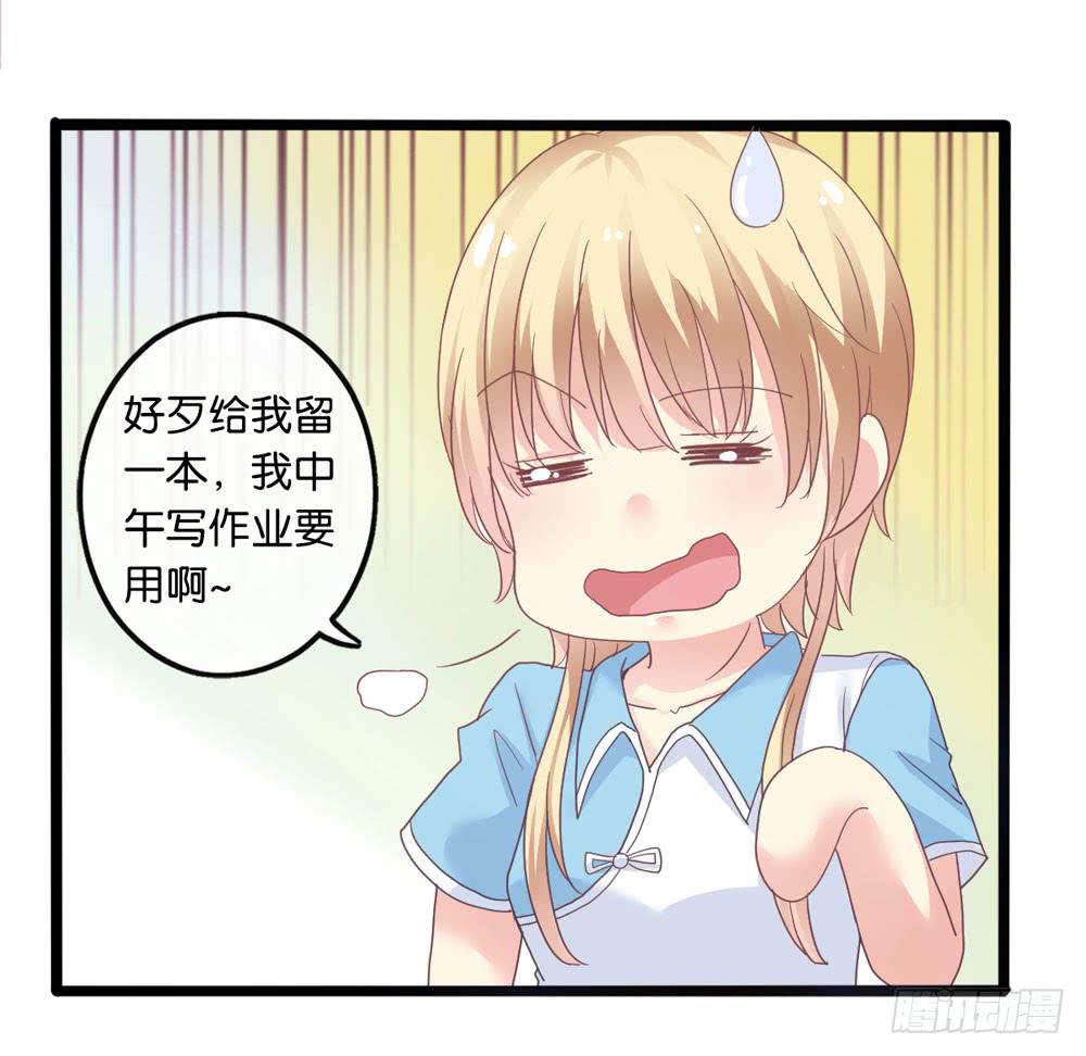 3、get到新朋友-第3话