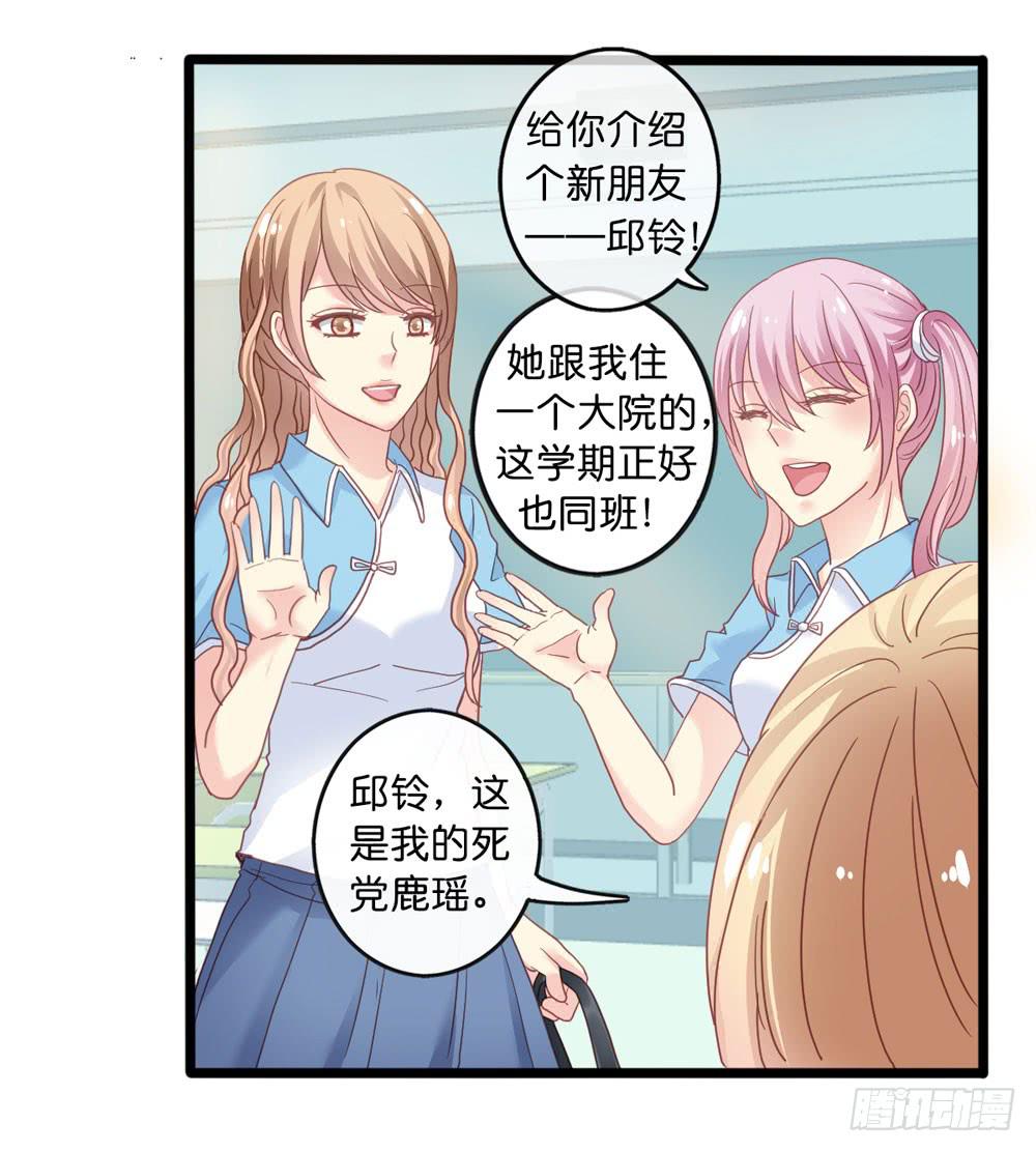 3、get到新朋友-第3话