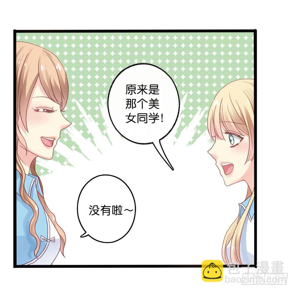 3、get到新朋友-第3话