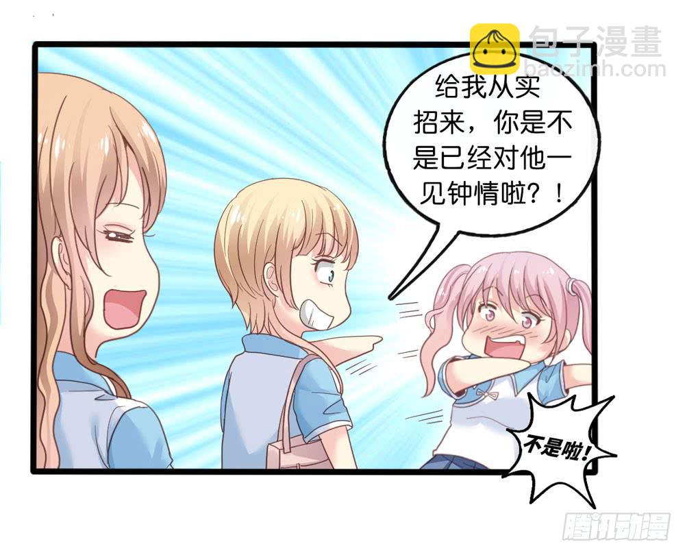 3、get到新朋友-第3话